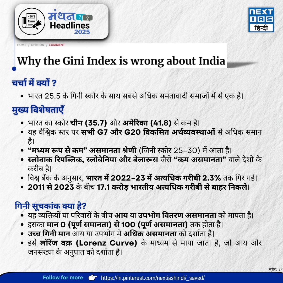 NEXTIAS_HINDI's tweet photo. मंथन Headlines 2025' में आज का विषय - "गिनी सूचकांक"

कर्रेंट अफेयर्स - https://t.co/sHSkc6HHYC

#nextias #manthanheadlines #NewsHeadlines #upsc2025 #civilservicesexam #ias #paithanisarees #giniindex #सूचकांक #indiarank #equalsocieties https://t.co/pixqVhTeL9