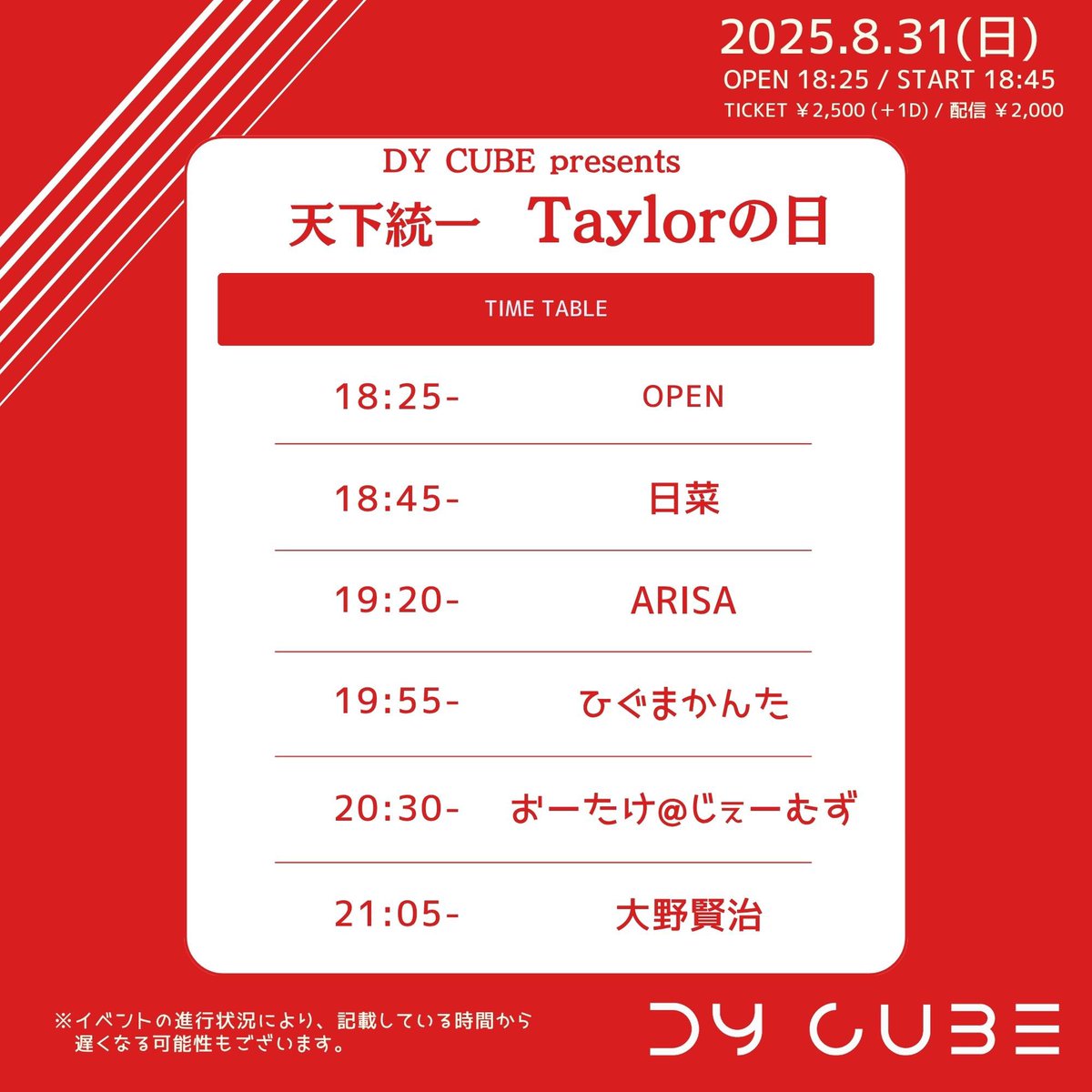 ★LIVE 情報★

8.31 Sun
"天下統一 Taylorの日"

素敵な企画出演させていただきます☆。.:
かき鳴らしに行きます
ありがとうございます⚡️
夏の最後、ぜひお待ちしております

配信🎫twitcasting.tv/livehousedycub…