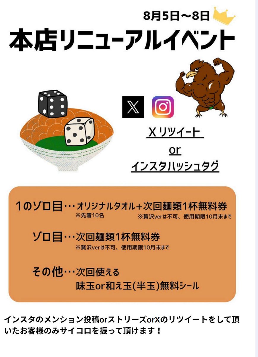 la_men_chikin's tweet photo. チキン野郎です！
彦根本店がメニューをリニューアルし、8月5日に新メニューでオープンします！
リニューアルオープンに伴い、イベントを開催します！
ぜひご来店ください！ https://t.co/yr2FQZbsbm