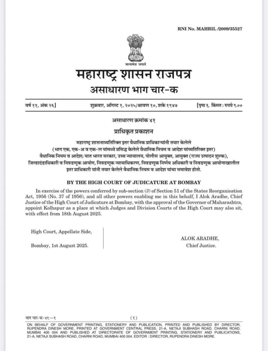Bombay High Court's Circuit Bench to start in Kolhapur from 18th August 2025