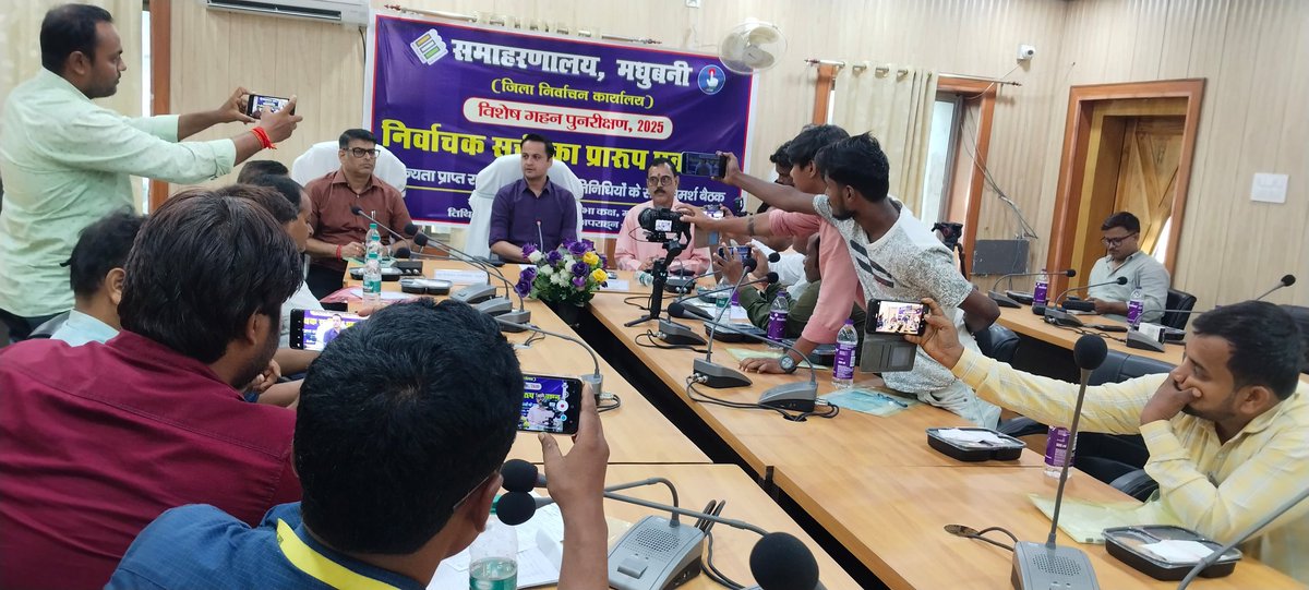 *समाहरणालय, मधुबनी*
=================
*जिला जनसम्पर्क कार्यालय*
====================
*प्रेस विज्ञप्ति*
*दिनांक 01/08/2025*
==================

*⬛ प्रकाशित मतदाता सूची प्रारूप को लेकर जिलाधिकारी ने प्रेसवार्ता कर दी जानकारी*

 *मधुबनी-01/08/2025* 

    जिला निर्वाचन पदाधिकारी -