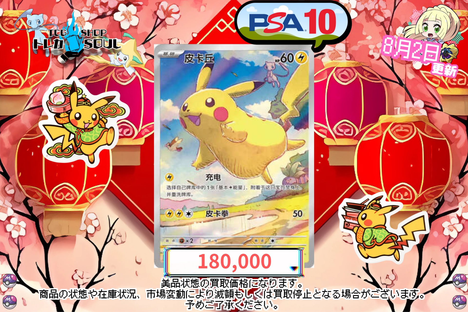 ピカチュウ ARカード 171/153 中国 151