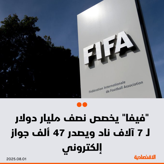 أصدر الاتحاد الدولي لكرة القدم فيفا، أكثر من 47 ألف جواز سفر إلكتروني للاعبين منذ انطلاق مركز تبادل المعلومات في نوفمبر 2022، ما أدى إلى تخصيص أكثر من 500 مليون دولار لأكثر من 7 آلاف ناد حول العالم. 