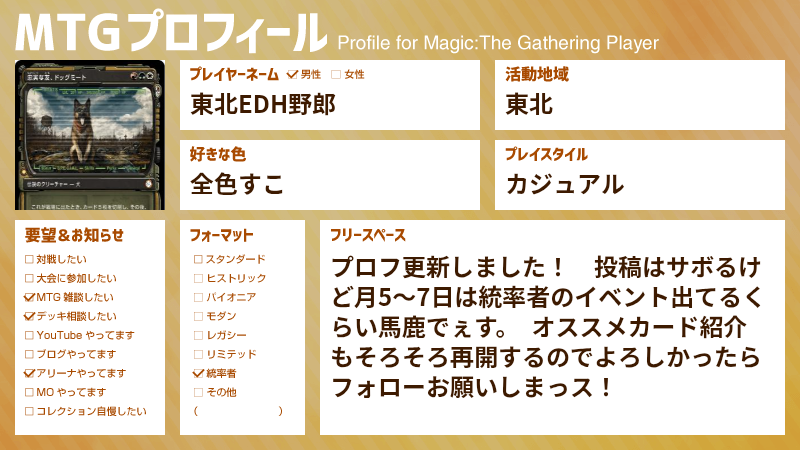東北のEDH野郎 tweet media