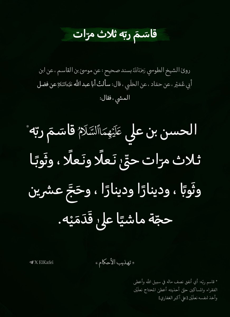 Elkafei's tweet photo. «قاسَمَ ربّه ثلاث مرّات» https://t.co/fX9CjQE8Zl
