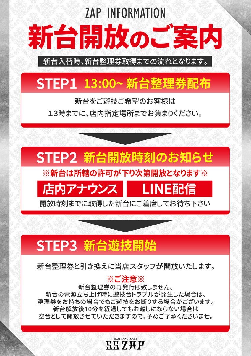 【明日のご案内 】

🆕８月４日（月）🆕

🔰新台入替🔰
🎰パチスロの日🎰

⚠️新台は許可が下り次第開放になります📢

▶️先着：並び順での入場
▶️並び場所：国道側正面入口前

#咲
#ダリフラ
#アズレン
#マタドール
#他6機種
#仙台市宮城野区隣の多賀城市 
#SSZAP多賀城店