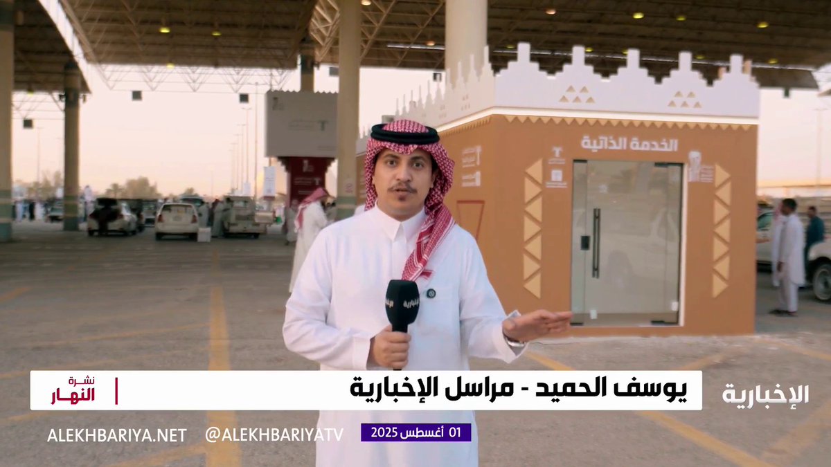 مراسل الإخبارية يوسف الحميد: انطلاق أضخم كرنفال للتمور في بريدة يستمر لمدة 75 يوما ويسوق سنويا ما يزيد عن 578 ألف طن من التمور تقدر قيمتها بأكثر من 3 مليارات #نشرة_النهار مراسل الإخبارية يوسف الحميد: انطلاق أضخم كرنفال للتمور في بريدة يستمر لمدة 75 يوما ويسوق سنويا ما يزيد عن 578 ألف طن من التمور تقدر قيمتها بأكثر من 3 مليارات #نشرة_النهار