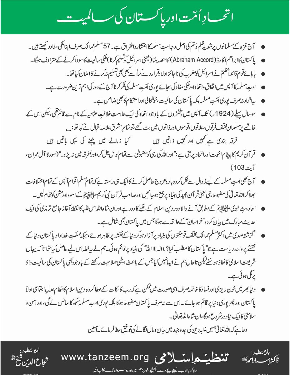 tanzeemorg's tweet photo. تنظیم اسلامی کے زیر اہتمام
 " اتحاد امت اور پاکستان کی سالمیت"
 کے عنوان سے ملک گیر مہم https://t.co/sKOJSjzAT9