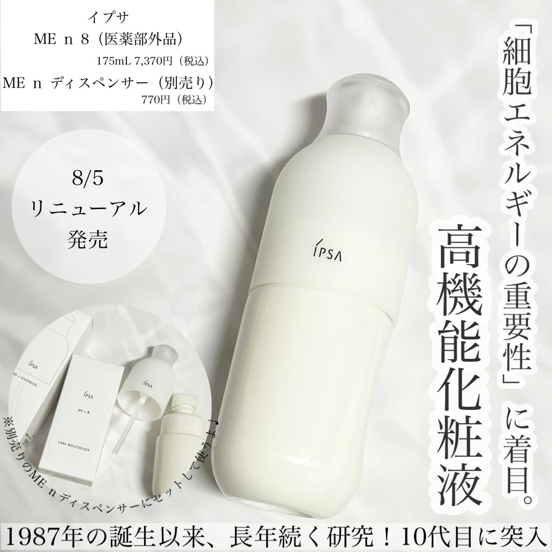 イプサ ME n8 化粧液+ディスペンサー イプサ ME n8 化粧液+ディスペンサー IPSA ME n8 イプサ 化粧液 ME