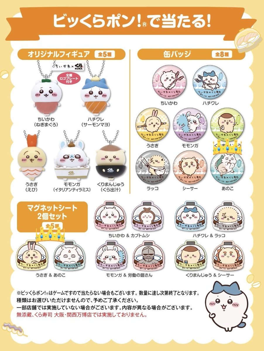 【交換】ちいかわ　くら寿司　ビッくらポン 缶バッジ 

譲：缶バッジ→ちいかわ

求：あのこ(同異種どちらでも可能)
他、ちいかわグッズなんでも検討します。お気軽にお声掛けください🙌