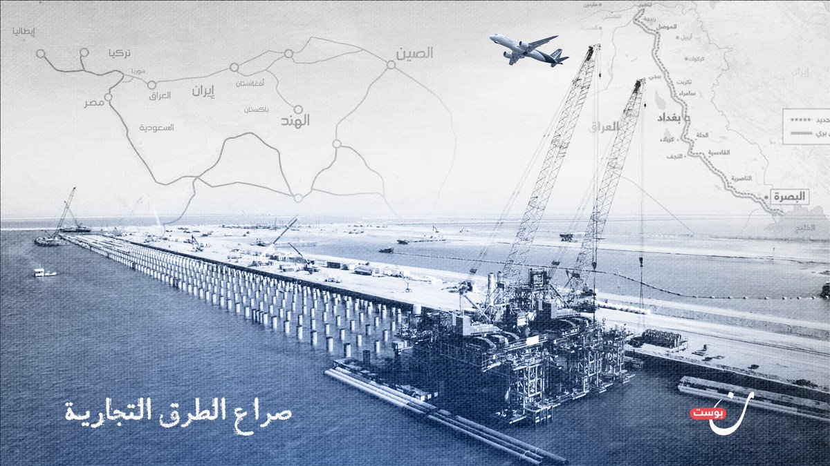 نون بوست (@noonpost) on Twitter photo شبكات واسعة ومتداخلة من الطرق البرية والموانئ البحرية ستغير شكل التجارة الدولية، وتبدل أدوار بعض القوى في العالم بمنح أطراف أخرى المزيد من مفاتيح النفوذ، فما أهم تلك الممرات الاقتصادية؟ وما مصالح الشركاء؟ ومن يعرقل تحقيقها؟
📌في ملفنا الذي انتقيناه لكم اليوم #صراع_الطرق_التجارية شبكات واسعة ومتداخلة من الطرق البرية والموانئ البحرية ستغير شكل التجارة الدولية، وتبدل أدوار بعض القوى في العالم بمنح أطراف أخرى المزيد من مفاتيح النفوذ، فما أهم تلك الممرات الاقتصادية؟ وما مصالح الشركاء؟ ومن يعرقل تحقيقها؟
📌في ملفنا الذي انتقيناه لكم اليوم #صراع_الطرق_التجارية