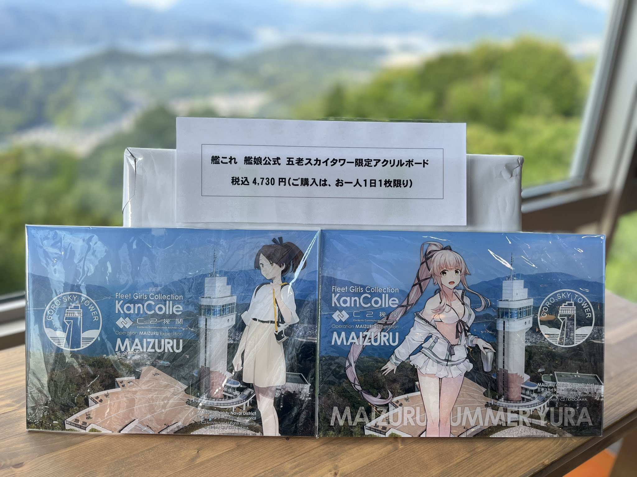 五老ヶ岳公園スカイタワー&カフェ on X: 