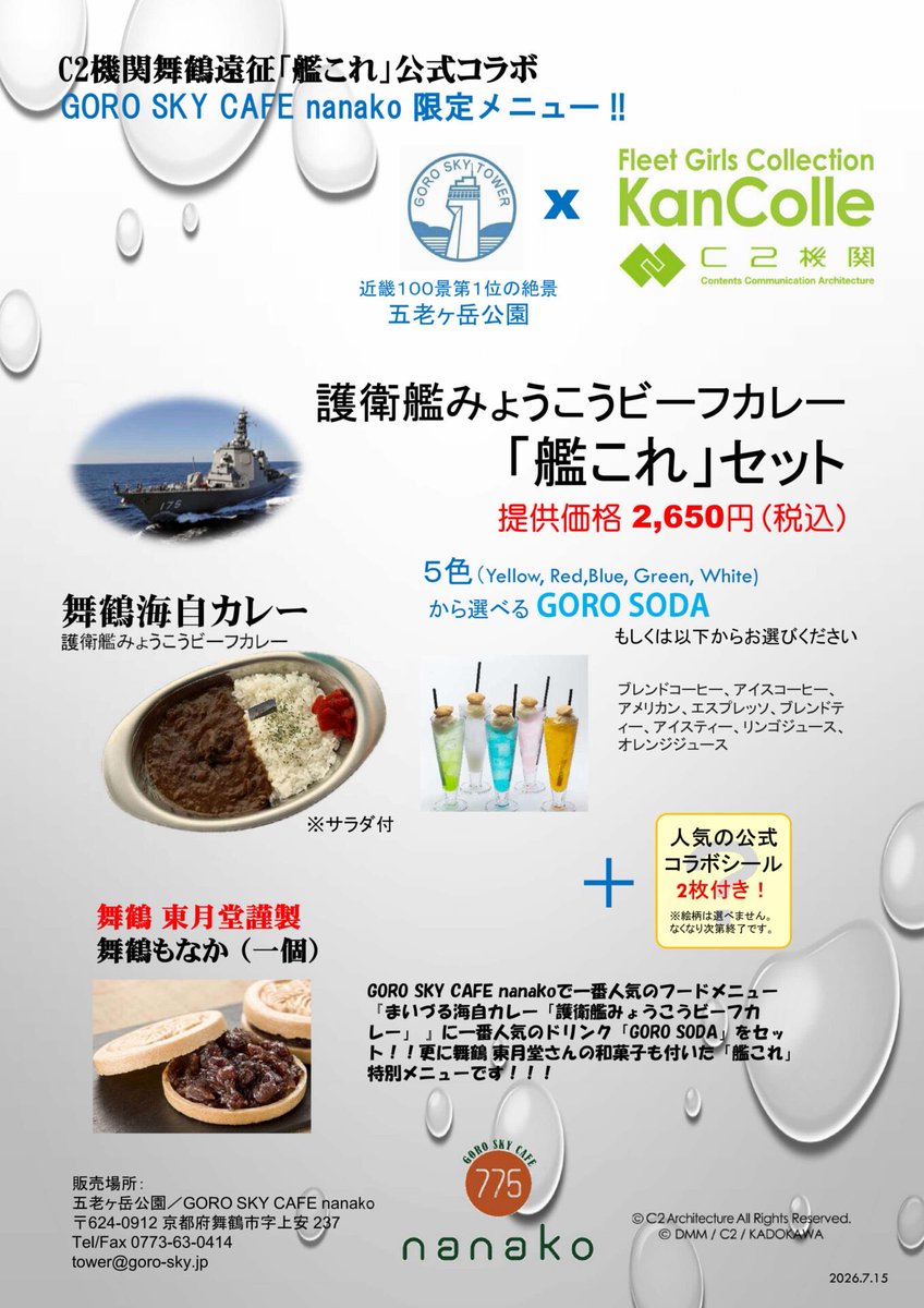 goroskytower's tweet photo. 「GORO SKY CAFE nanako 」C2機関舞鶴遠征「艦これ」新コラボメニューと同時販売開始していました五老ヶ岳コラボアイテムについて、品切れでしたアクリルボードの補給がありましたので😄今日から1日数量限定で販売再開させて頂きます‼️#艦これ #C2機関 #舞鶴遠征 https://t.co/xvzmboZTI5