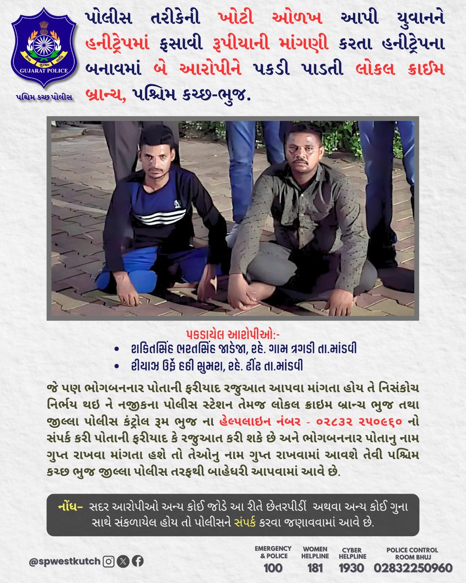 SP West Kutch (@spwestkutch) on Twitter photo เชชเซเชฒเซเชธ เชคเชฐเซเชเซ เชเซเชเซ เชเชณเช เชเชชเซ เชฏเซเชตเชพเชจเชจเซ เชนเชจเซเชเซเชฐเซเชชเชฎเชพเช เชซเชธเชพเชตเซ เชชเซเชธเชพเชจเซ เชฎเชพเชเช เชเชฐเชคเซ เชเชเชจเชพเชฎเชพเช เชฌเซ เชเชฐเซเชชเซเชจเซ เชชเชเชก เชเชฐเชตเชพเชฎเชพเช เชเชตเซ.
เชจเซเชง: เชเชฐเซเชชเซเช เช
เชจเซเชฏ เชเซเชจเชพเชฎเชพเช เชธเชเชกเซเชตเชพเชฏเซเชฒเชพ เชนเซเชฏ เช
เชฅเชตเชพ เช
เชจเซเชฏ เชเซเช เชธเชพเชฅเซ เชเซเชคเชฐเชชเชฟเชเชกเซ เชเชฐเซ เชนเซเชฏ เชคเซ เชคเชพเชคเซเชเชพเชฒเชฟเช เชชเซเชฒเซเชธเชจเซ เชเชพเชฃ เชเชฐเชตเซ.
<a href="/CMOGuj/">CMO Gujarat</a> <a href="/sanghaviharsh/">Harsh Sanghavi</a> <a href="/dgpgujarat/">DGP Gujarat</a> <a href="/IGP_BorderRange/">IGP BORDER RANGE - BHUJ</a> <a href="/GujaratPolice/">Gujarat Police</a> เชชเซเชฒเซเชธ เชคเชฐเซเชเซ เชเซเชเซ เชเชณเช เชเชชเซ เชฏเซเชตเชพเชจเชจเซ เชนเชจเซเชเซเชฐเซเชชเชฎเชพเช เชซเชธเชพเชตเซ เชชเซเชธเชพเชจเซ เชฎเชพเชเช เชเชฐเชคเซ เชเชเชจเชพเชฎเชพเช เชฌเซ เชเชฐเซเชชเซเชจเซ เชชเชเชก เชเชฐเชตเชพเชฎเชพเช เชเชตเซ.
เชจเซเชง: เชเชฐเซเชชเซเช เช
เชจเซเชฏ เชเซเชจเชพเชฎเชพเช เชธเชเชกเซเชตเชพเชฏเซเชฒเชพ เชนเซเชฏ เช
เชฅเชตเชพ เช
เชจเซเชฏ เชเซเช เชธเชพเชฅเซ เชเซเชคเชฐเชชเชฟเชเชกเซ เชเชฐเซ เชนเซเชฏ เชคเซ เชคเชพเชคเซเชเชพเชฒเชฟเช เชชเซเชฒเซเชธเชจเซ เชเชพเชฃ เชเชฐเชตเซ.
<a href="/CMOGuj/">CMO Gujarat</a> <a href="/sanghaviharsh/">Harsh Sanghavi</a> <a href="/dgpgujarat/">DGP Gujarat</a> <a href="/IGP_BorderRange/">IGP BORDER RANGE - BHUJ</a> <a href="/GujaratPolice/">Gujarat Police</a>