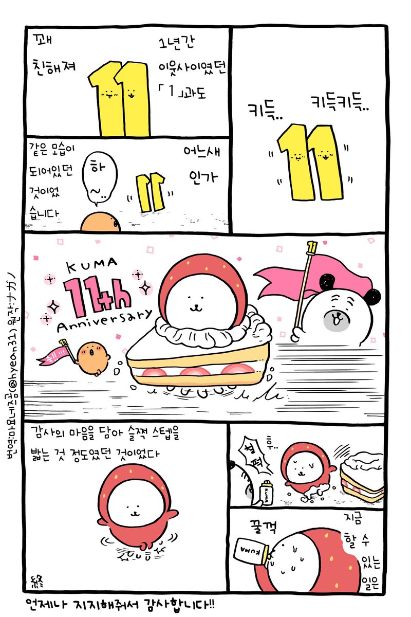 담곰이 11주년 
#농담곰만화