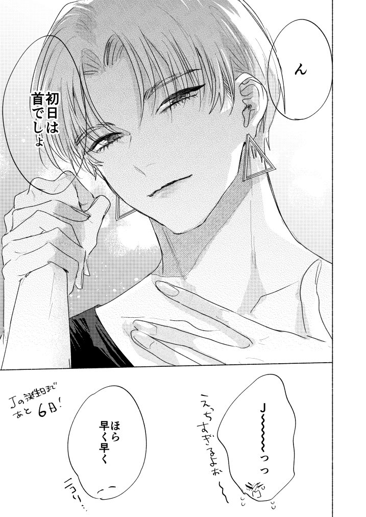 全敗しそうな予感です
(2/2)

#創作BL #J誕生祭
#キスミークライング💋💧 
