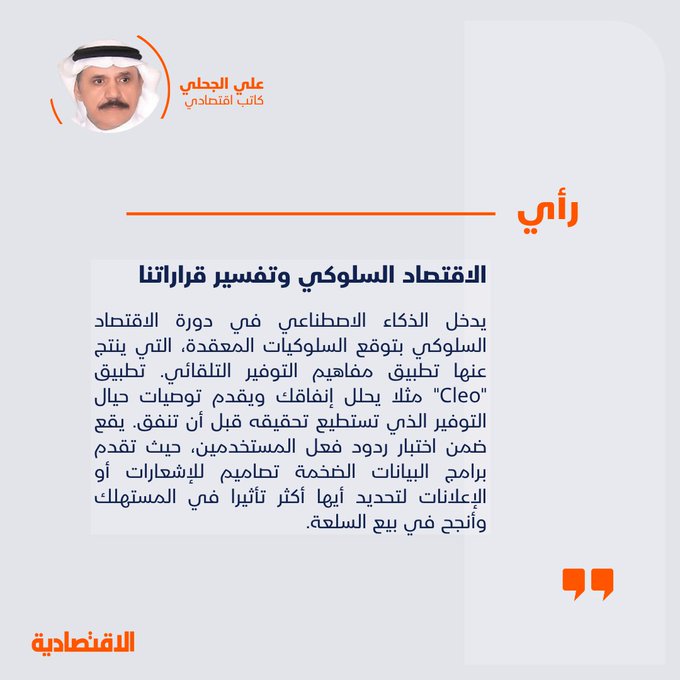الاقتصاد السلوكي وتفسير قراراتنا 