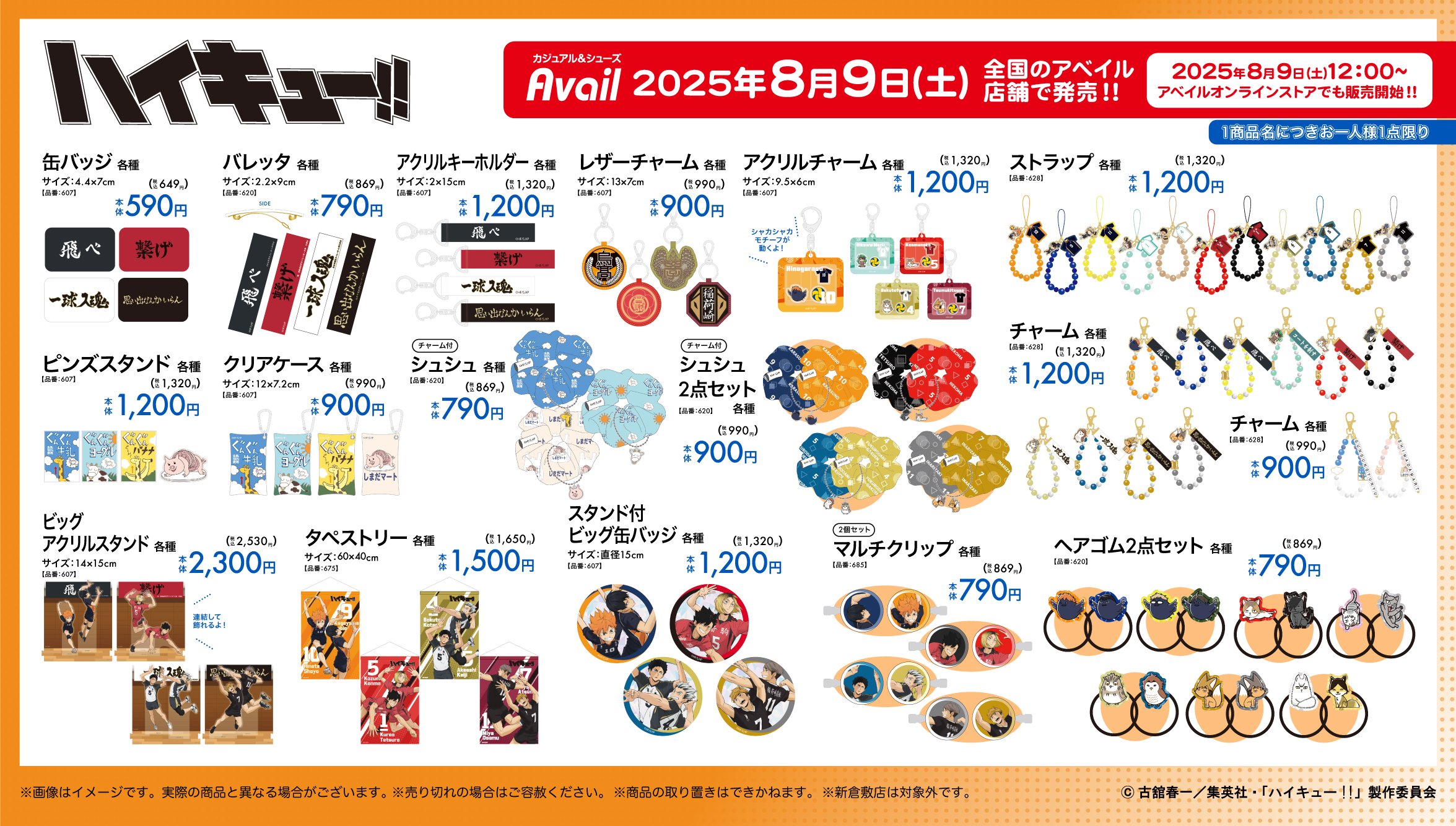 ハイキュー!! グッズ新作情報 (@haikyu_a) / X