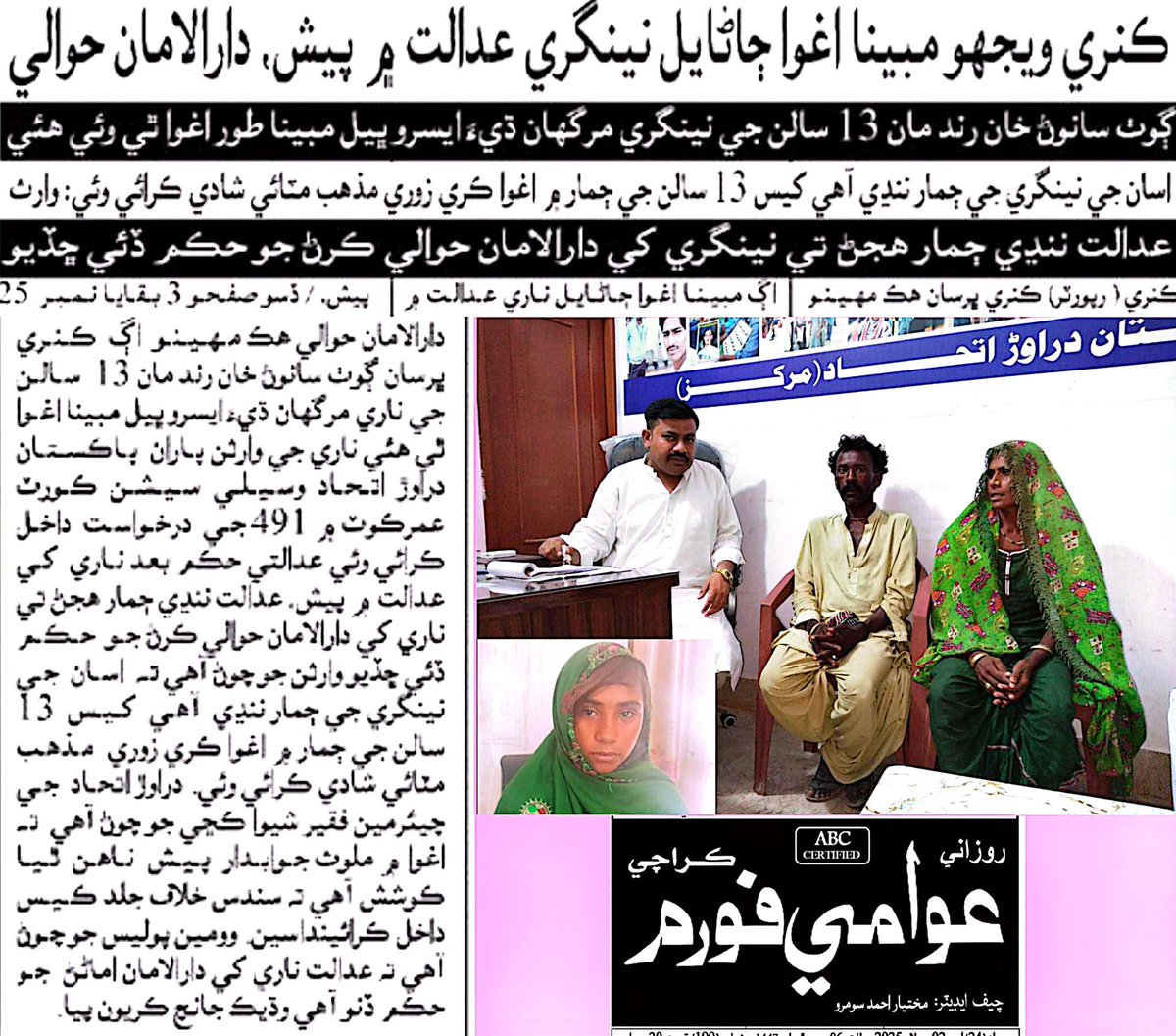 "A case has been registered at the Women Police Station Umerkot under the Sindh Child Marriage Act against the accused Hub Ali Rind, who married the underage Hindu girl Marghan Bheel from Kunri after she was subjected to forced religious conversion, as well as against Molvi Atiq