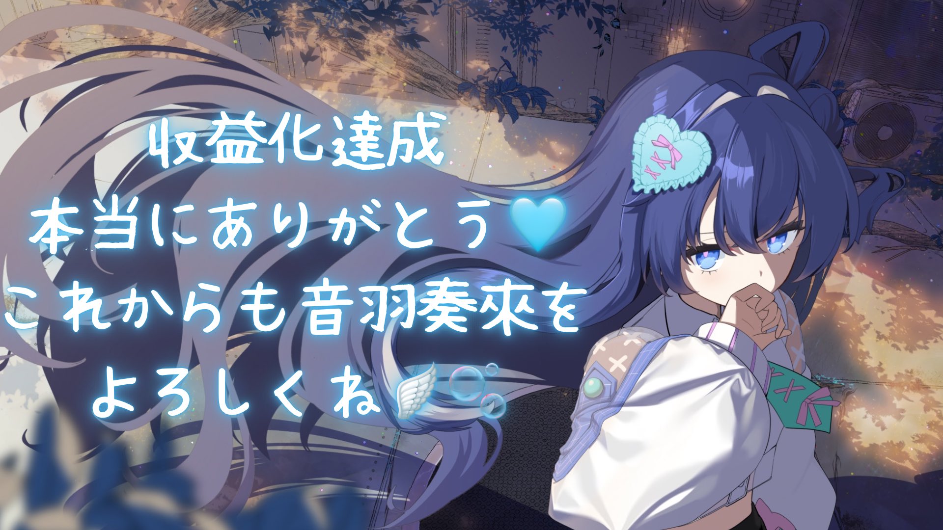 音羽奏來-Otoha Sora-🪽🫧 on X: 