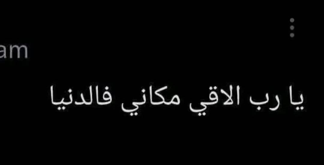 QasemRoba's tweet photo. واللّه يا جماعة الإنسان بيحاول يخلي الأماكن مُناسبة بالعافية، بس هي مش مُناسبة أصلاً، وهو عارف إنها مش مناسبة، بس مش قادر يقول...

وهيفضل الواحد يدور يدور و هيفضل سؤال أين يذهب الإنسان عندما تكون كل الأماكن لا تناسبه. https://t.co/4IlHRuCtwF
