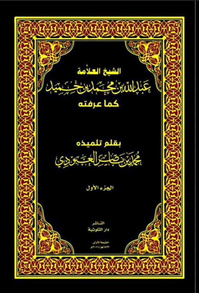 معالي الشيخ محمد بن ناصر العبودي يتحدث عن عائلة ( آل صالح) خوال معالي الشيخ العلامة عبدالله بن محمد بن حميد :

drive.google.com/file/d/1fdXGI7…
