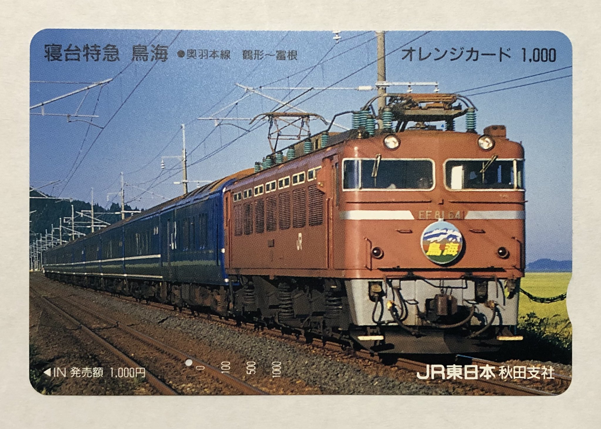 JR東日本 記念オレンジカード２枚セット台紙付SL奥利根号 コレクション Amazon | オレンジカード JR東日本 SL 蒸気機関車 まとめ売り 3