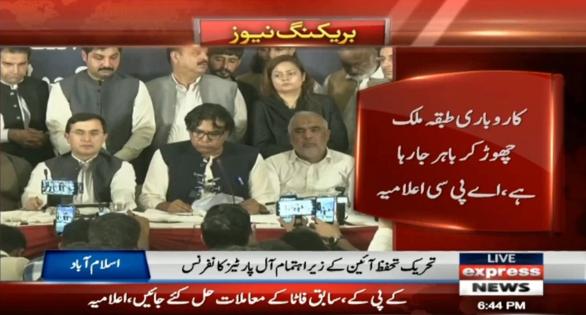 PenduDotCom_'s tweet image. آل پارٹیز کانفرنس کا اعلامیہ جاری
#ExpressNews #BreakingNews #AllPartiesConference #PenduDotCom