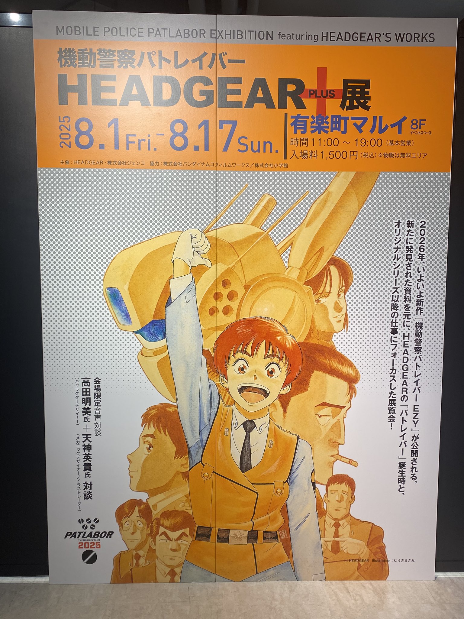 機動警察パトレイバー　コンサートツアー92 販促ポスター　高田明美 機動警察パトレイバー コンサートツアー92 販促ポスター 高田