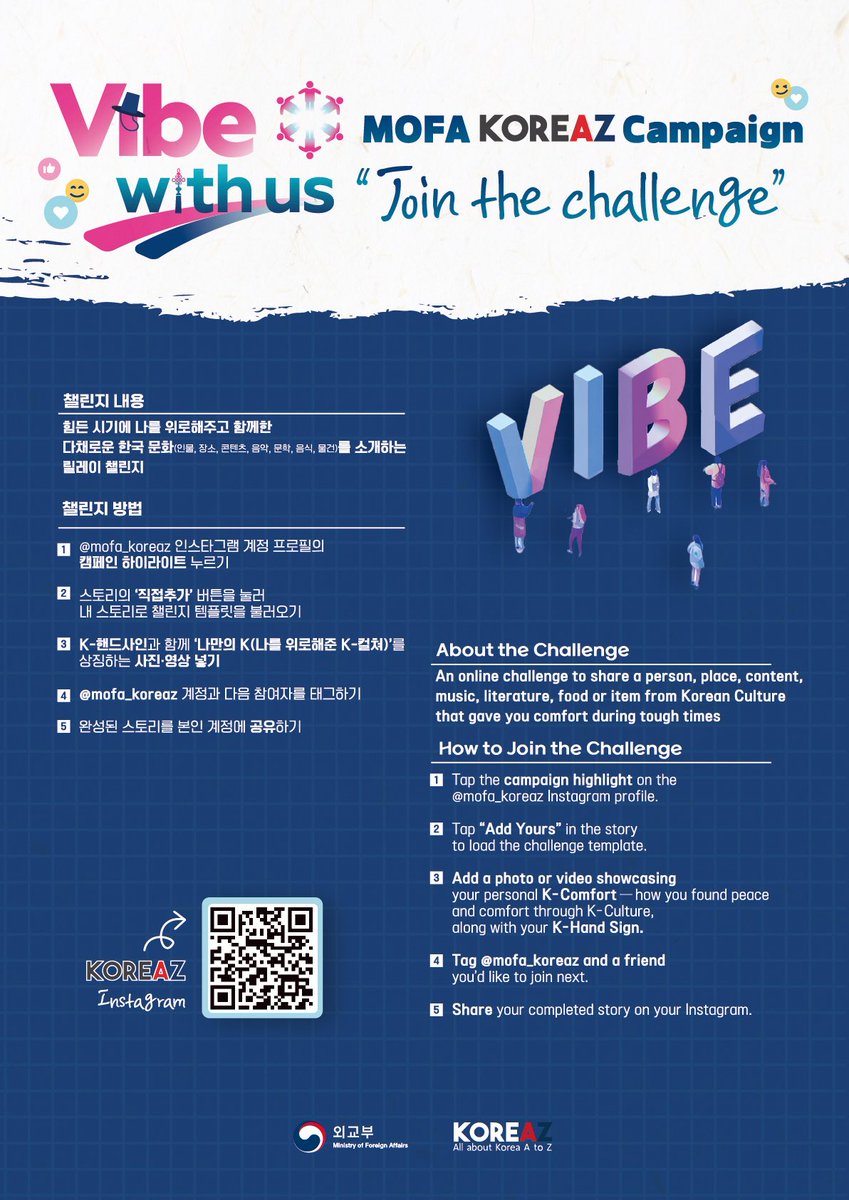 mofafrankfurt's tweet image. 📢 Digitale Auslandsimagekampagne 2025 – #VibeWithUs 

Das südkoreanische Außenministerium startet die globale Kampagne „Vibe with us“, um Solidarität und Hoffnung über Grenzen hinweg zu fördern.
