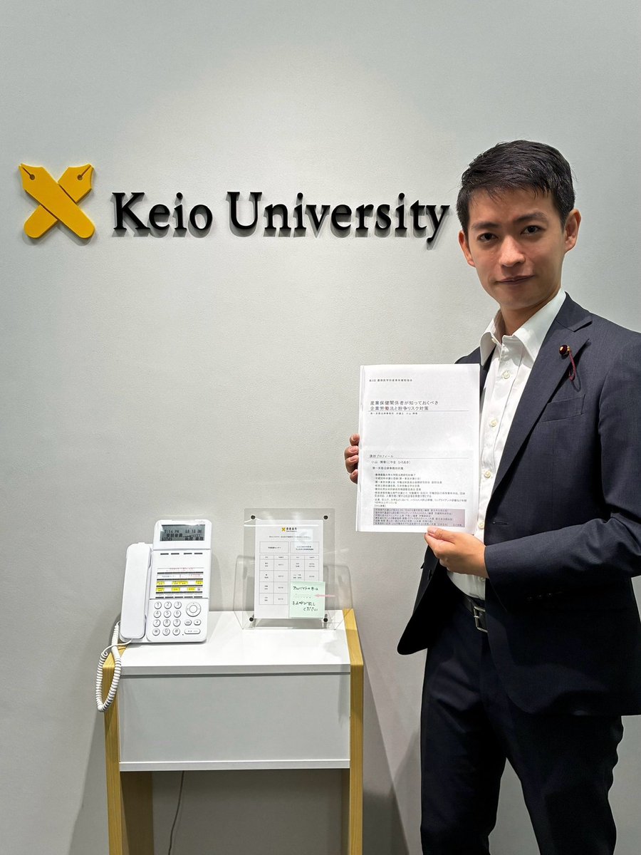 慶應医学部産業保健勉強会に参加させていただきました。企業労働法、ハラスメントや長時間労働、休職/復職について第一線の実務を伺い、大変勉強になりました。
また、医療現場を取り巻く課題や最先端技術についてもご教示いただきました。教授の皆さまありがとうございました。