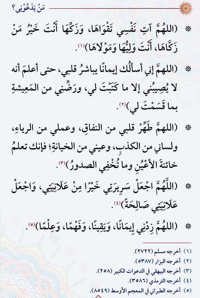 K_TheRebel's tweet photo. الهج بالدعاء..
أكثر من الدعاء ..
افتقر في الدعاء ..
ادع دعاء المضطر، فالله جل وعلا يجيب دعاء المضطر وإن كان كافراً، فكيف بدعاء المؤمن المضطر المفتقر!. https://t.co/gGAhfXktOM