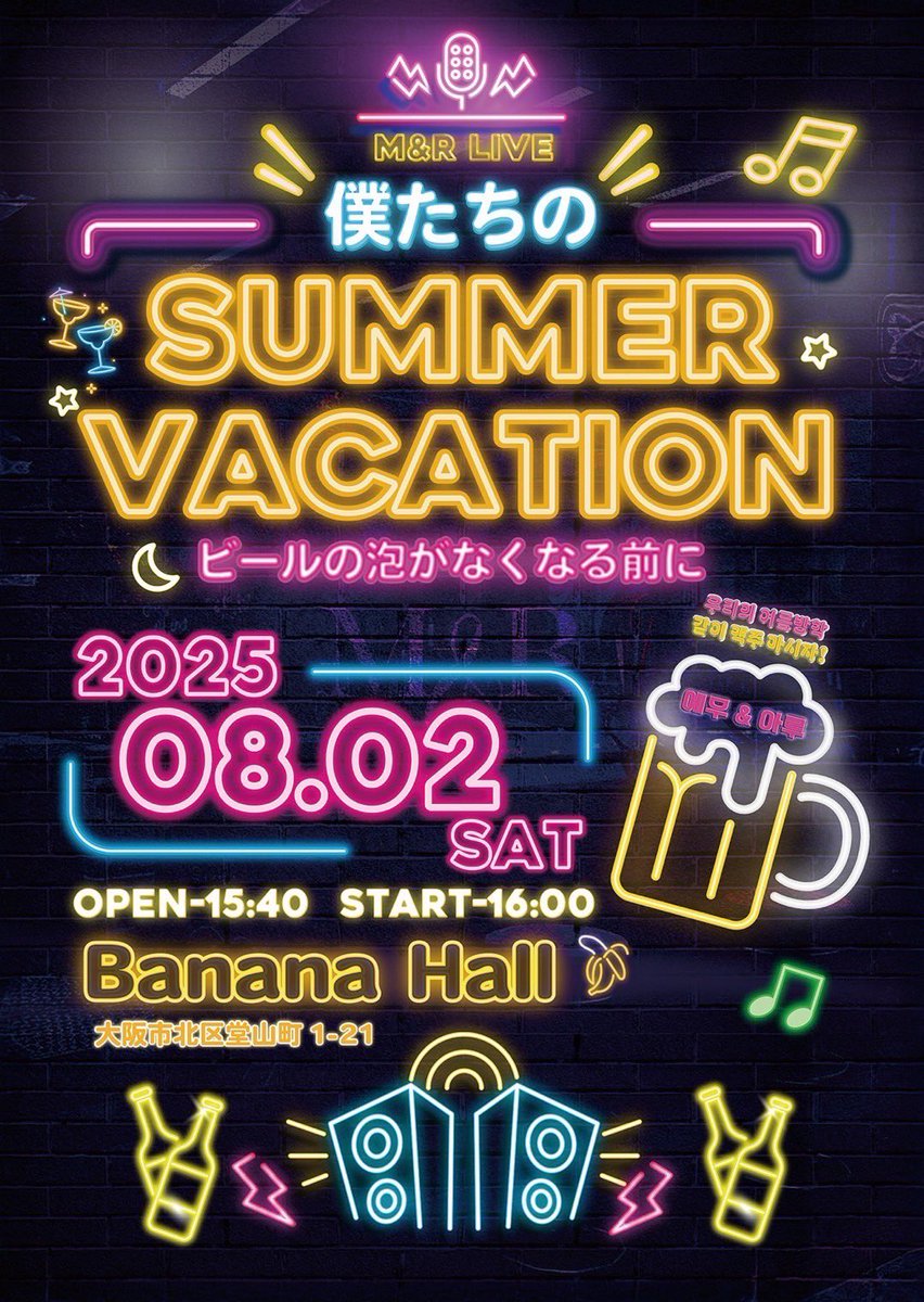 GRAND SLAMお越しいただき
ありがとうございました💪🏽❤️‍🔥❤️‍🔥

AGEのライブの良さの1つって
改めて今日思ってんけど
爆発やんな💥😎

一緒に遊んでくれた皆のおかげで
爆発ライブやった🐳🌈

明日は
M&amp;Rの単独ライブ🎙🎙✨
まだまだ夏の想い出作ろうぜ😆🌴🌺