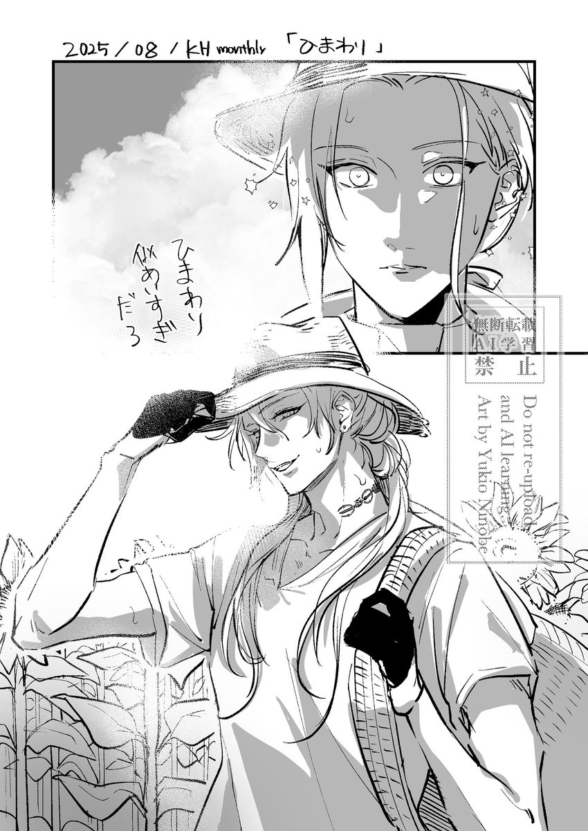 八月のお題
【向日葵】

#こりゅはにゃmonthly
(@kh_monthly) 