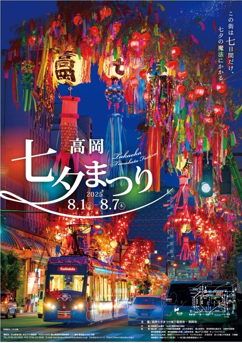 8月2日氷見市の空にブルーインパルスが✈️💨
そして高岡七夕まつりは歩行者天国に✨

【営業案内】8月2日(土)
☆(氷見市)ひみまつり
 ・井畠乃 どんどん焼
 ・闘魂 焼そば
 ・闘魂 ふりふりポテト

☆(高岡市)高岡七夕まつり
 ・鶏卵 カステラ
 ・闘魂 たこ焼
 ・闘魂 ふりふりポテト
 ・闘魂 かき氷