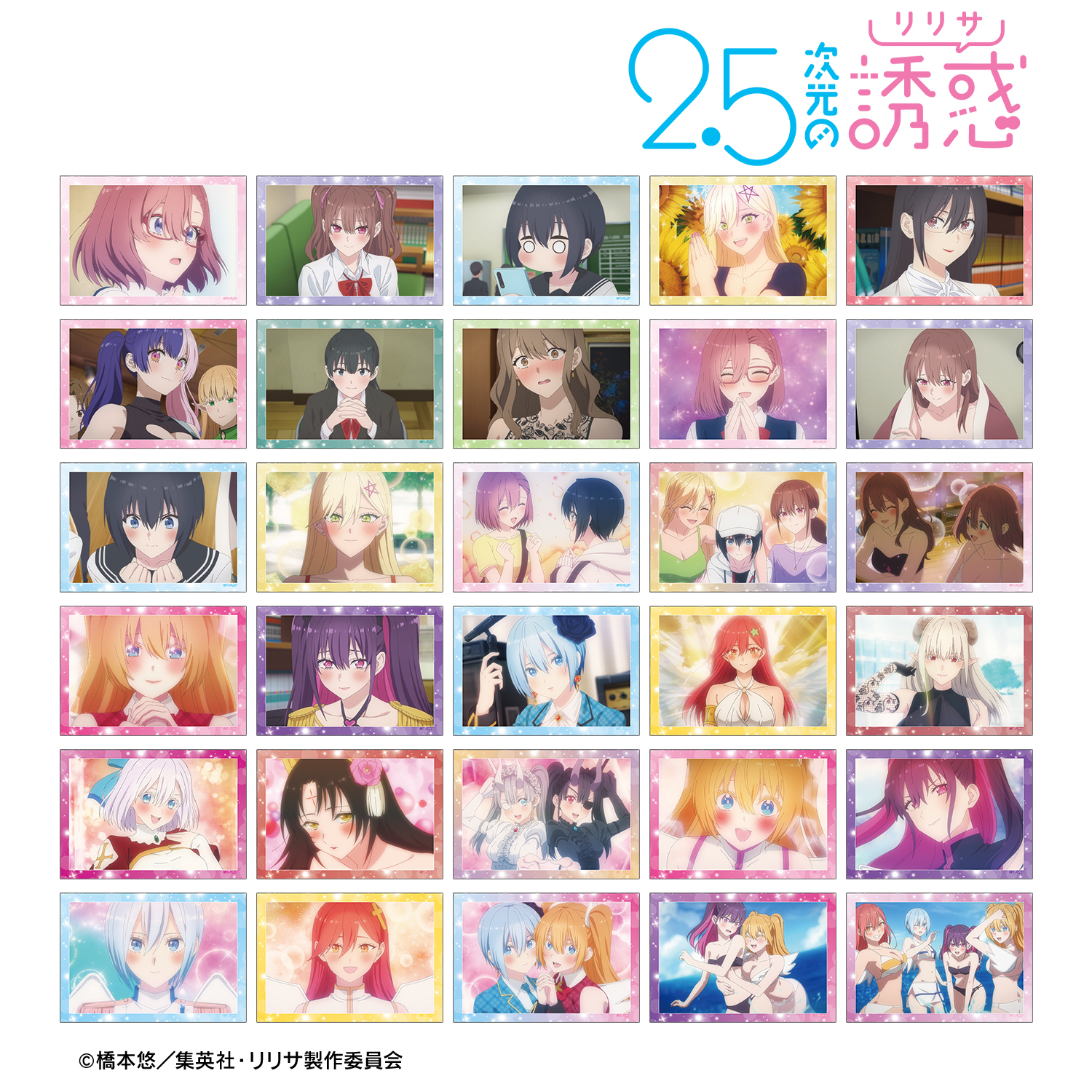 2.5次元の誘惑　にごリリ　グッズ GOODS｜TVアニメ『2.5次元の誘惑』