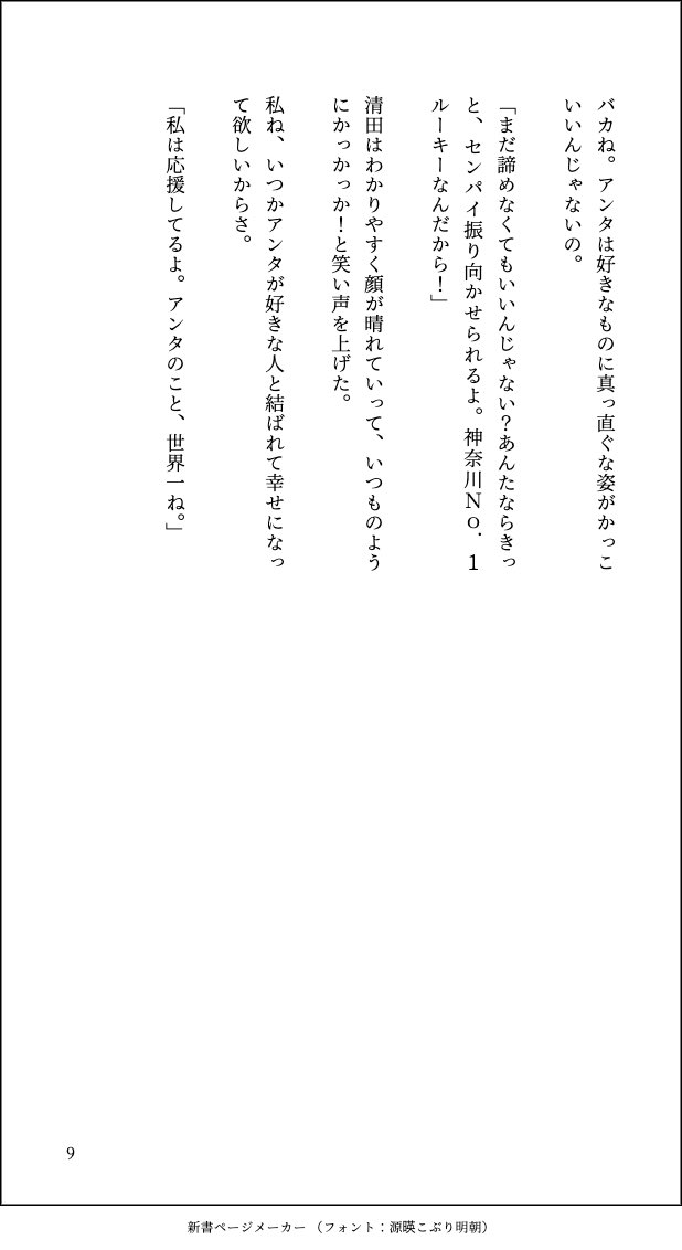 3710sd's tweet photo. kytに片想いしていたクラスメイトとkytの話
（9/9）
#SDマイナス　#SD夢 https://t.co/ZL42Pa0j67