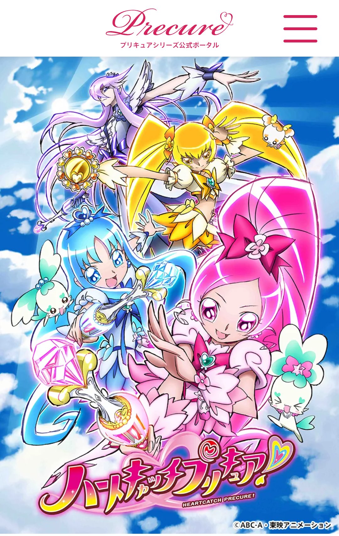 ハートキャッチ　プリキュア　決定稿‼️ WEBアニメスタイル on X: 