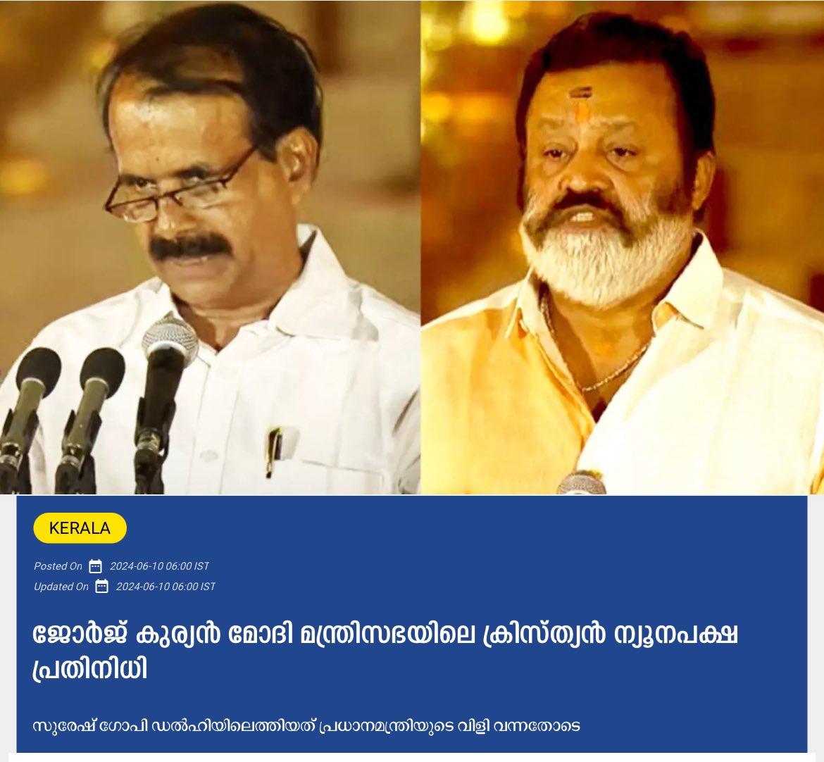 George Kurien &amp; Suresh Gopi: masters of holy theatrics. One wore his faith to get a ministry, now hides from #NunsArrest questions. The other won Thrissur with gold chains to #MotherMary, now missing when real Christians are chained. Faith used, community betrayed.