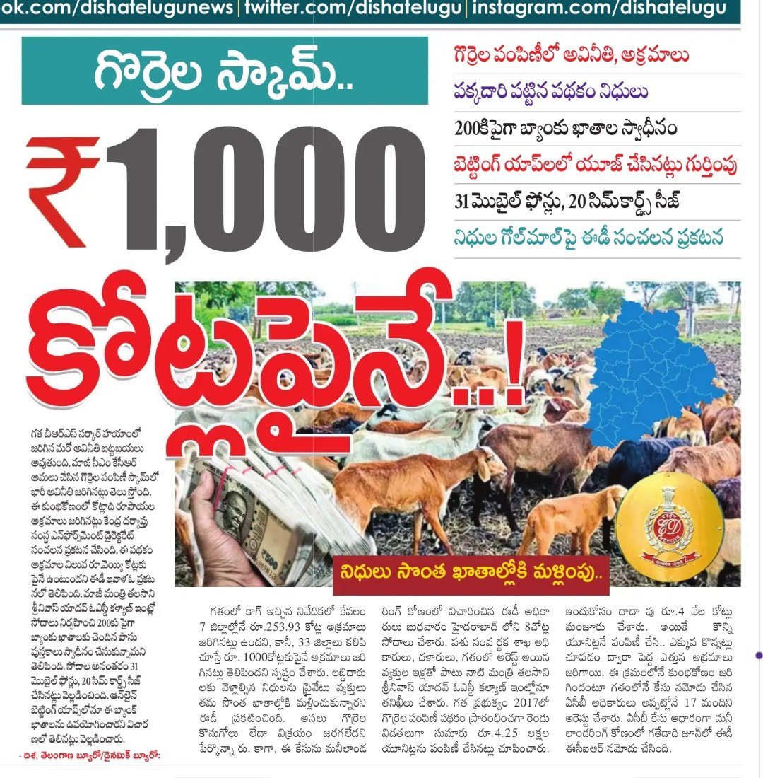 PSR4Bharat's tweet photo. గొర్రెల పంపిణీ పథకం-ED. https://t.co/iFt05bNaeR