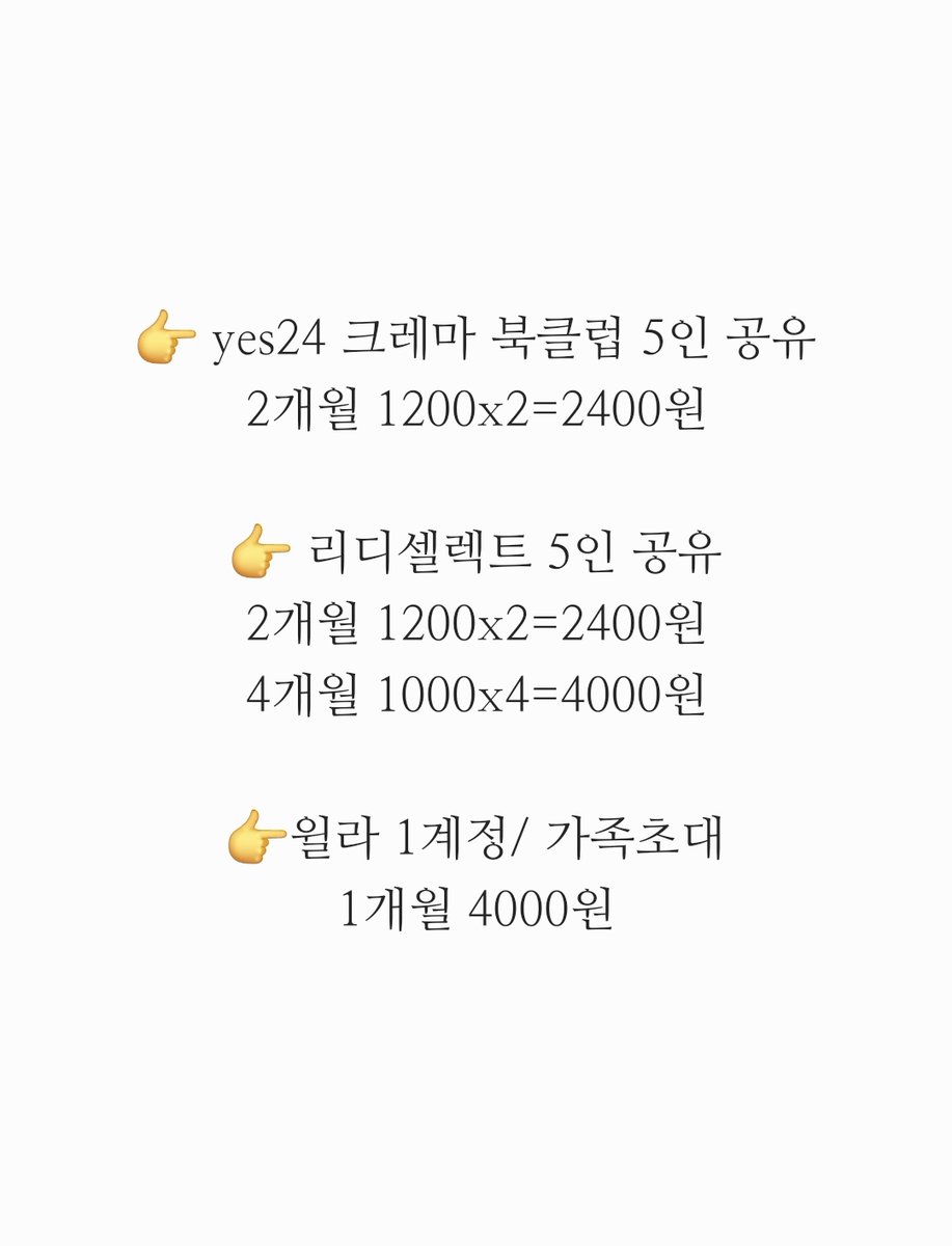 Naam666ll's tweet photo. 오픈채팅(https://t.co/mgP2ghZVBC)주세요
카카오페이나 네이버페이머니로 송금받아요!

밀리의 서재 yes24 크레마 북클럽 리디셀렉트 윌라
전자책 구독 쉐어 분철 분할 공유 자리

👇가격표는 아래에 https://t.co/T4831Qn67F