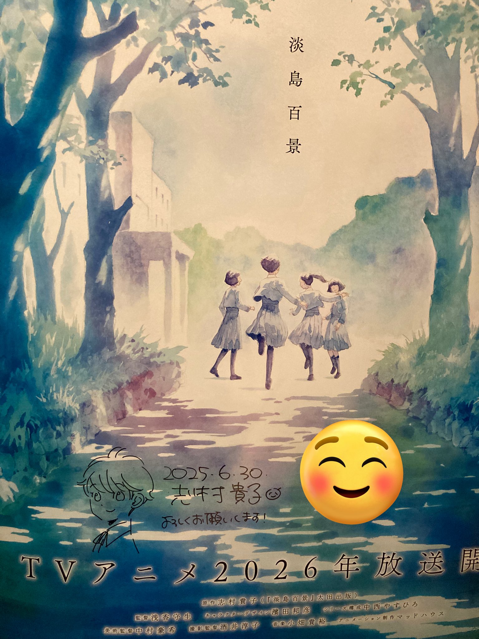 どうにかなる日々　直筆サイン入り　複製原画　志村貴子 志村貴子 原画展メインビジュアル 版画 直筆サイン入り | 私設