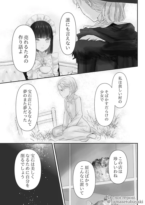 夜更けに宝石商を訪れる女優のお話(3/9) 