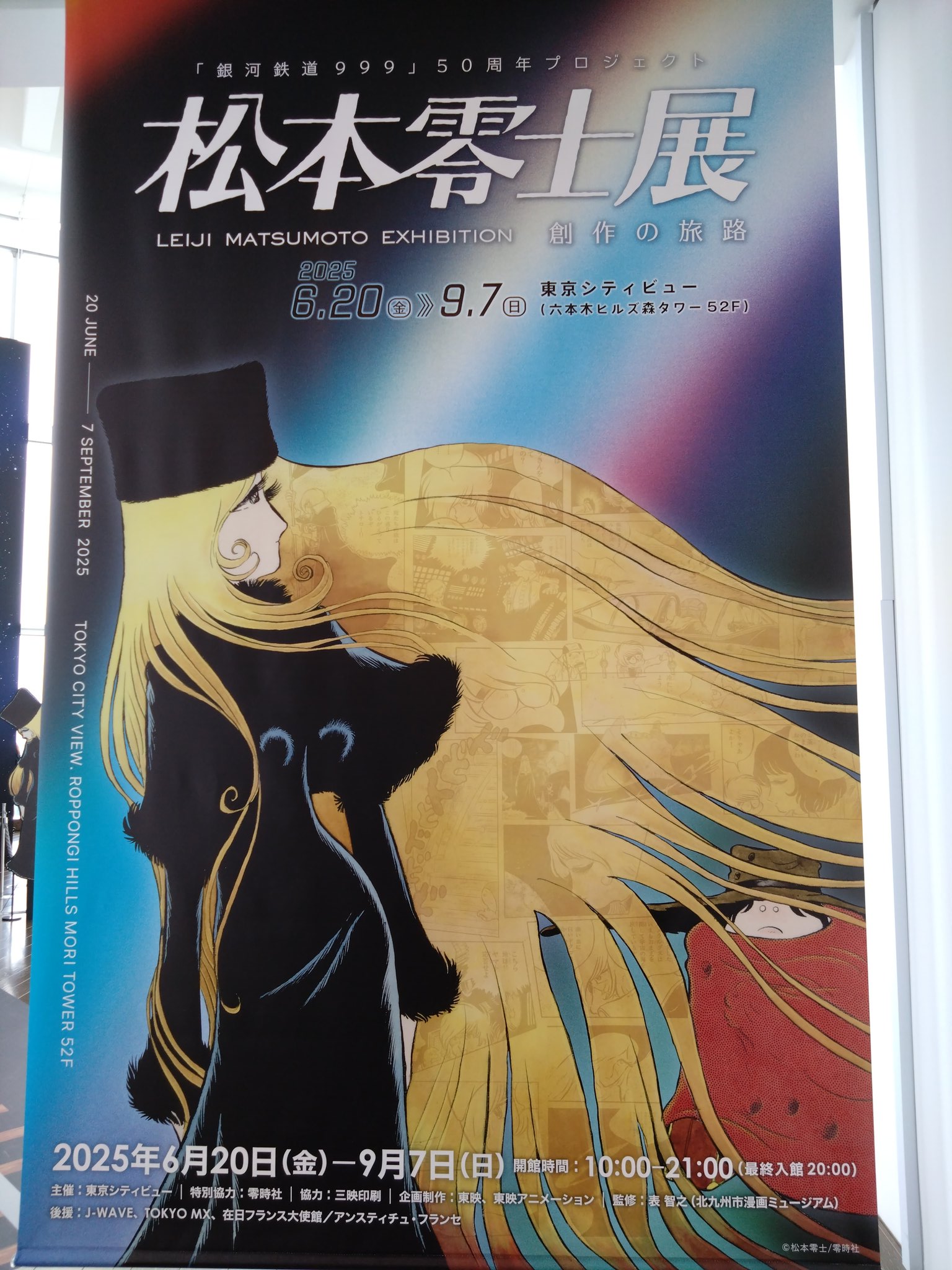 【新品】松本零士 『銀河鉄道テイクオフ』 倉田典明 on X: