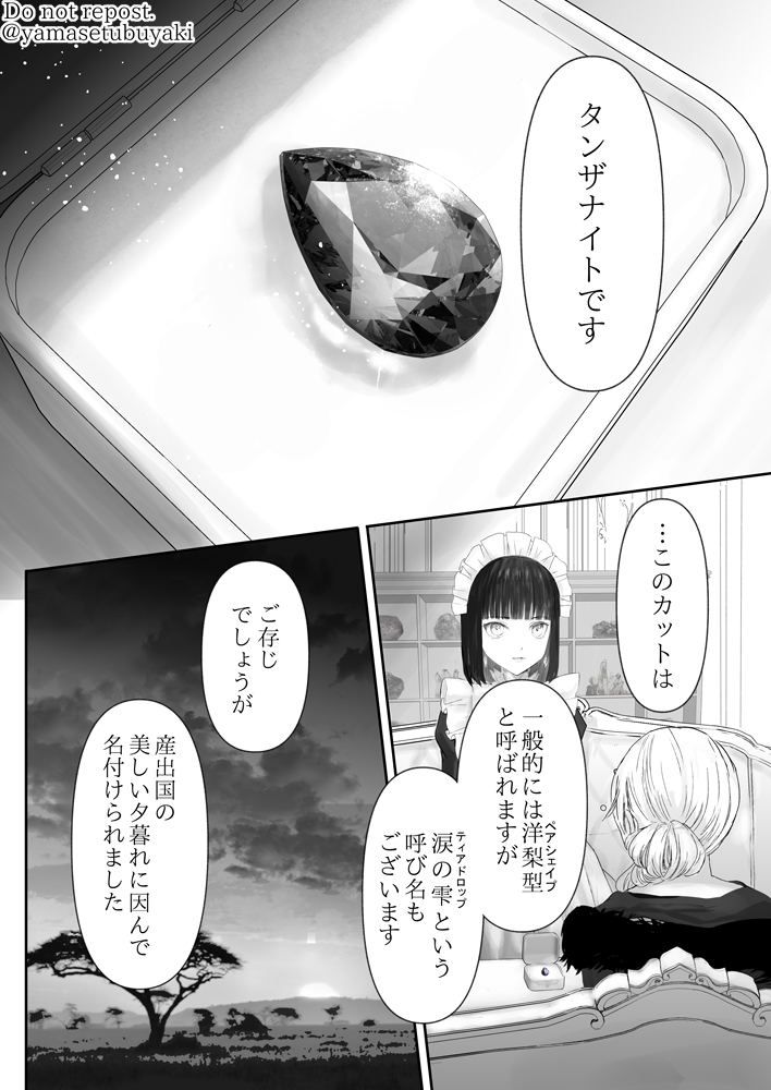 夜更けに宝石商を訪れる女優のお話(6/9) 