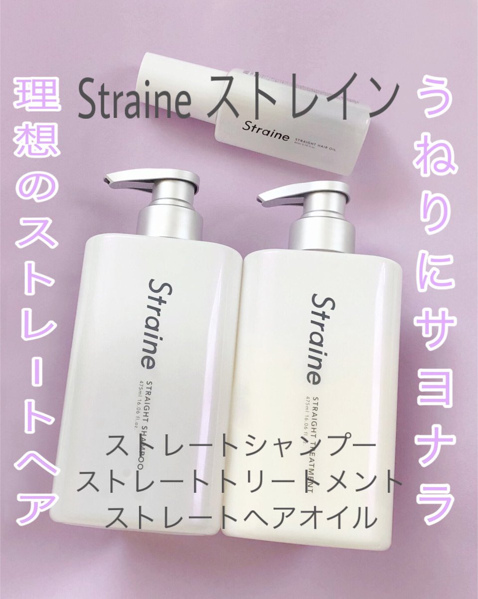 ストレイン シャンプー トリートメント ヘアオイル straine 5セット 即