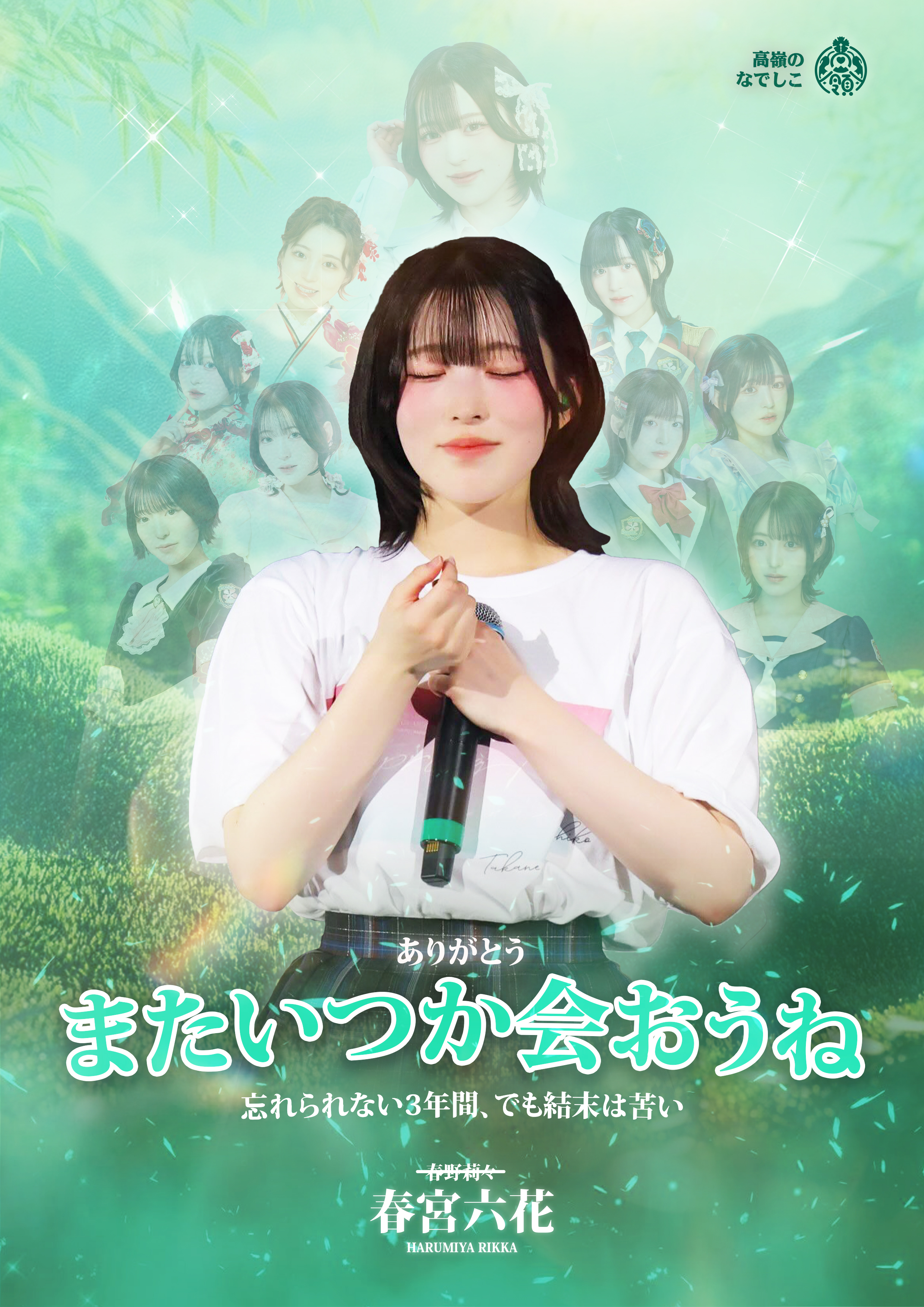 n*e様 高嶺のなでしこ 城月菜央 日向端ひな サイン入り チェキ