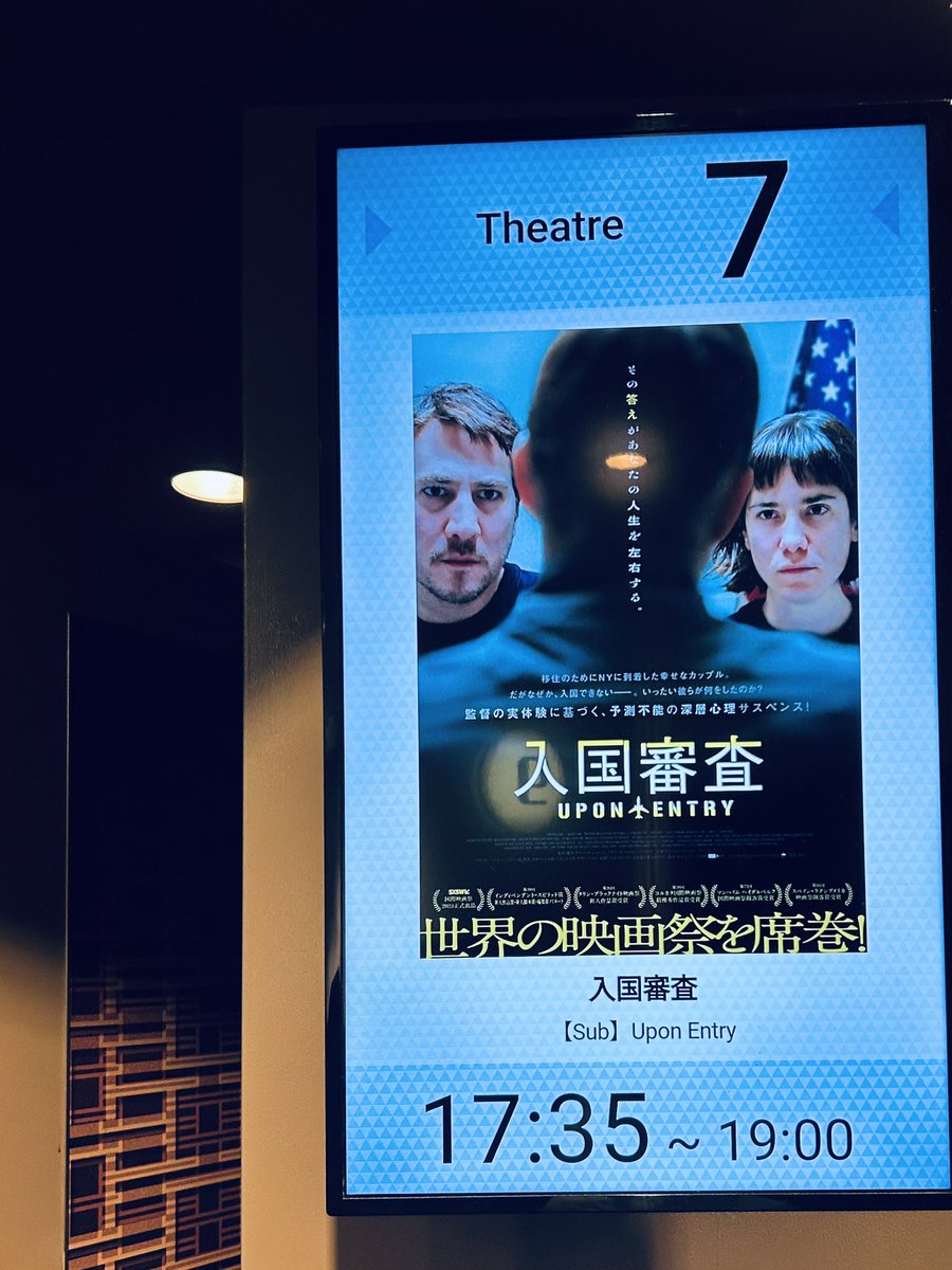 music_car_trip's tweet photo. 映画「入国審査」鑑賞。
ワンシチュエーションの密室劇で目が離せない。自分だったらあの尋問に耐えられるだろうか、と完全に感情移入。息を呑む圧巻の77分。
#UponEntry #入国審査 https://t.co/5v4l8hjhQP