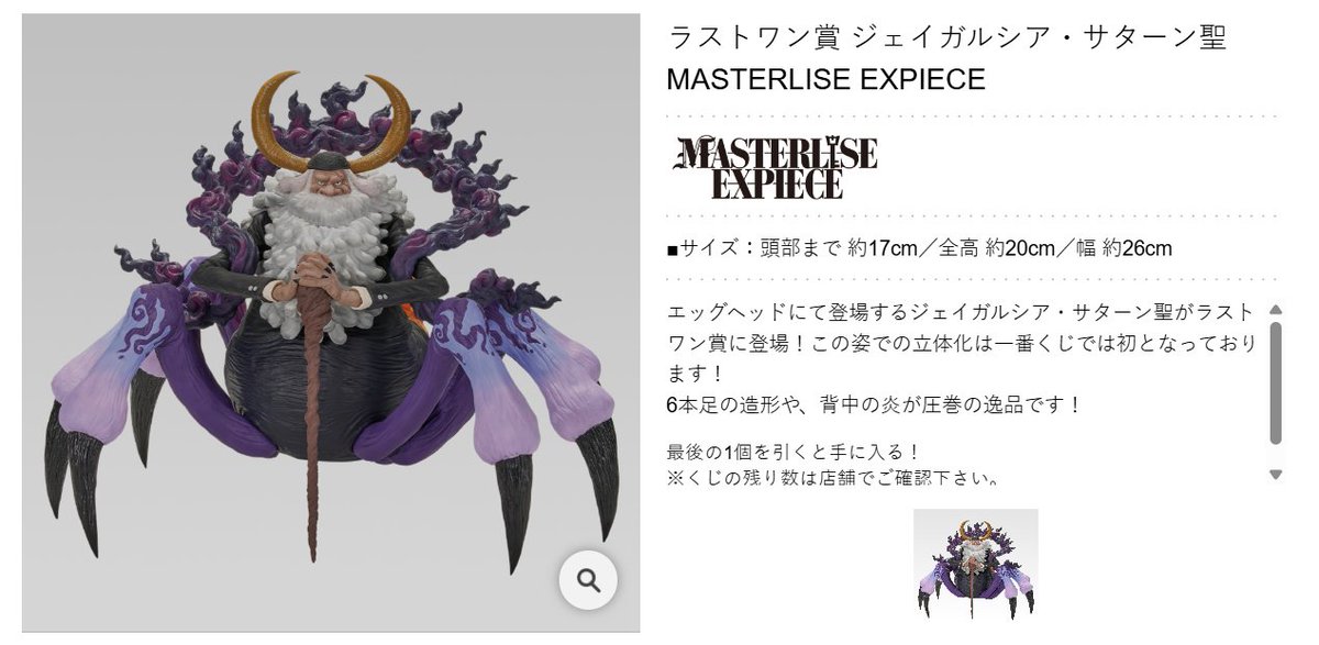 一番くじ ワンピース エッグヘッド ラストワン賞 サターン聖 +おまけ