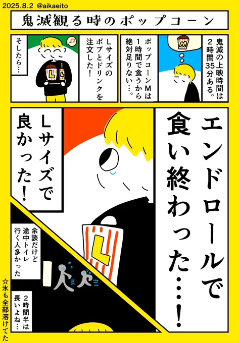鬼滅観る時のポップコーン 